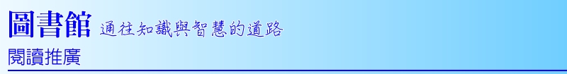 閱讀推廣